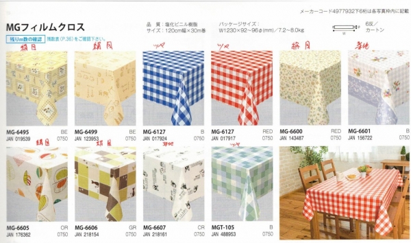 明和グラビア㈱ 各種製品｜ビニール、ポリエチレン素材販売、注文加工